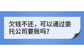 邹城专业要账公司如何查找老赖？